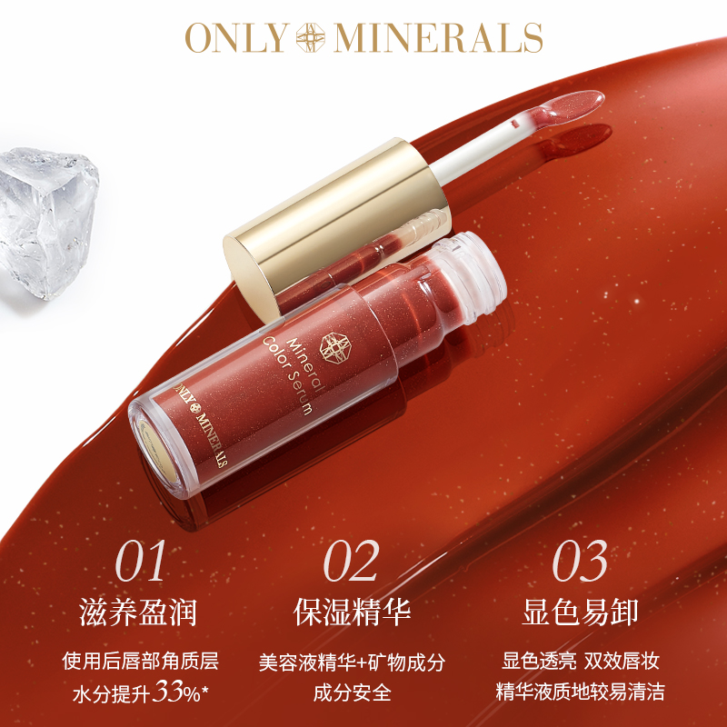 onlyminerals唇蜜玻璃唇om淳矿保湿滋润口红唇釉-图0