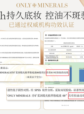【纯净美妆】OM矿物粉底液8h持妆