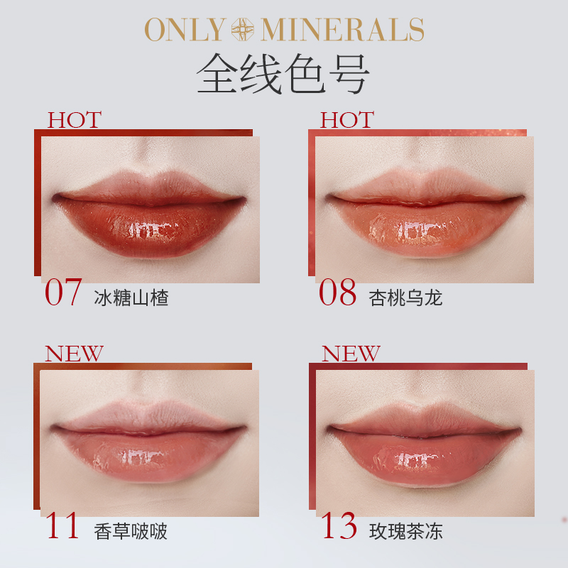 onlyminerals唇蜜玻璃唇om淳矿保湿滋润口红唇釉-图1