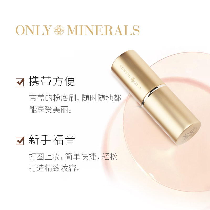 only minerals淳矿便携修容化妆刷 ONLYMINERALS化妆刷