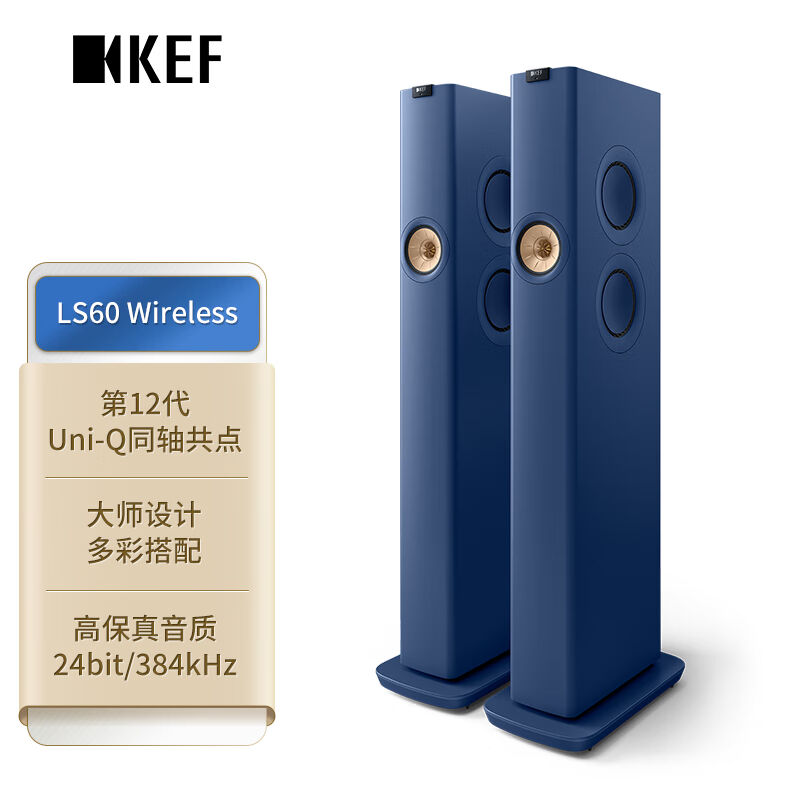 KEFLS60Wireless无线HiFi2.0立体声有源蓝牙音箱高保真发烧级音响 - 图0