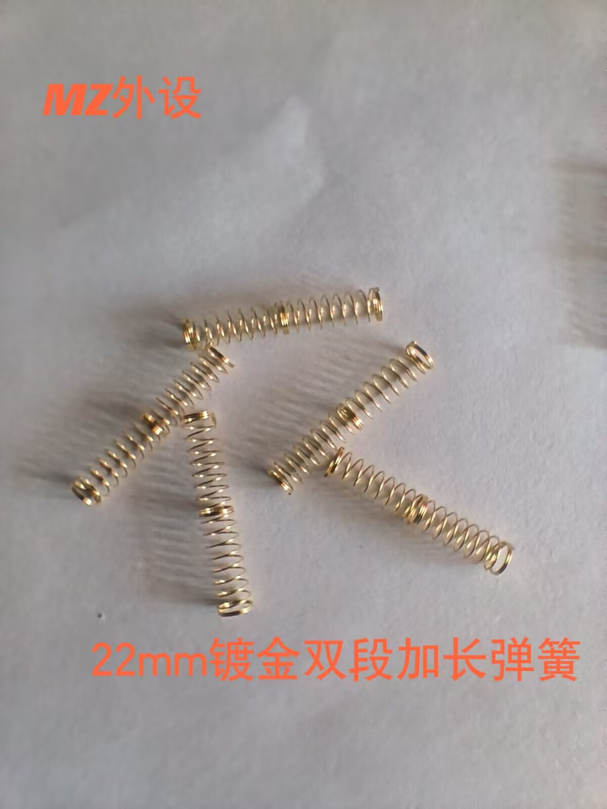 轴体镀金弹簧机械键盘客制化双段22MM加长弹簧MZ外设定制镀金弹簧 - 图3