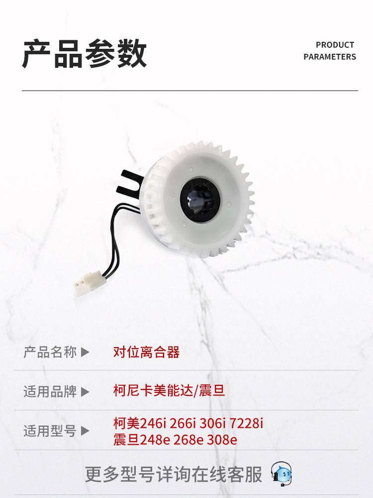 新品柯美美能达246i266i306i7228i震旦248e268e308e对位离合器 - 图0