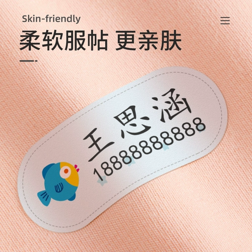 Именная наклейка для детского сада, водонепроницаемый детский пластырь, детская форма, с вышивкой