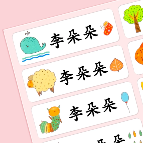 Детская именная наклейка для детского сада, водостойкая нервущаяся печать для школьников, с вышивкой