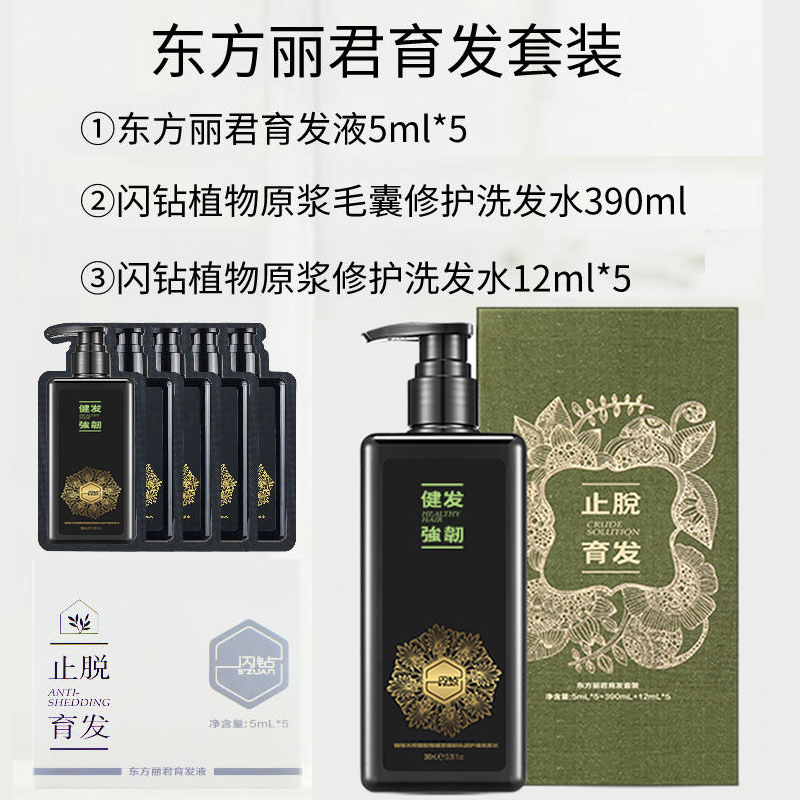 闪钻洗发水止脱东方丽君育发液套装防脱去屑控油植禧坊官方旗航店-图1