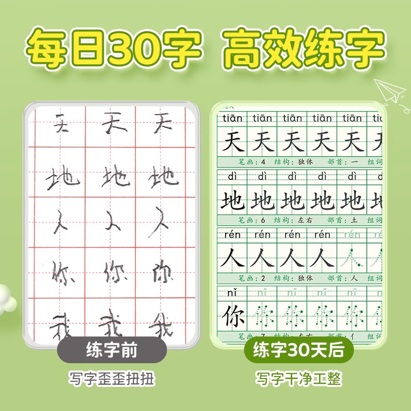 书行每日30字小学一年级二年级三年级上下册语文课本同步生字练字帖人教版四五六年级减压同步字帖每日一练钢笔硬笔书法练字本-图2