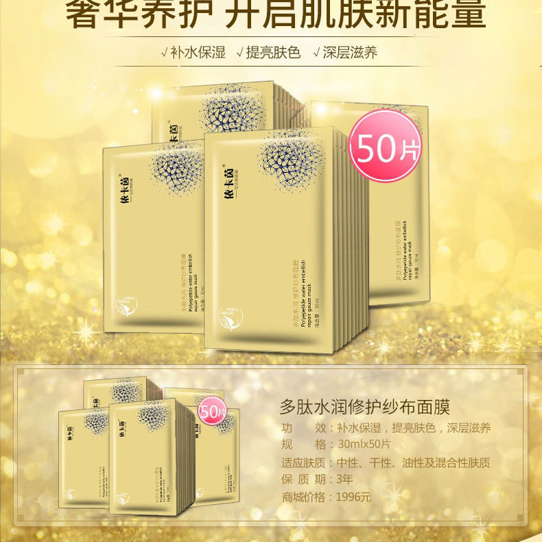  依卡茵贴片面膜