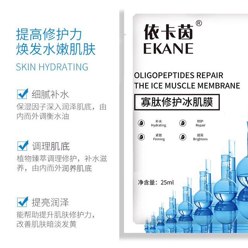 依卡茵寡肽修护冰肌膜提亮女面膜 依卡茵贴片面膜