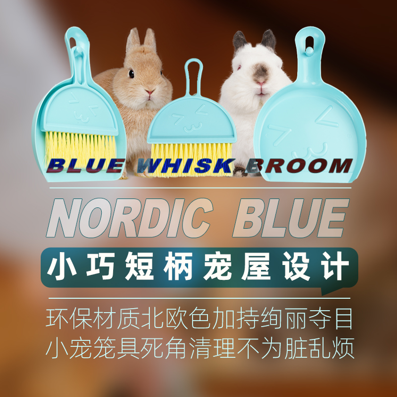 童牧笼用清洁小宠物扫帚兔子龙猫荷兰猪厕所清理铲屎打扫mini套装-图2