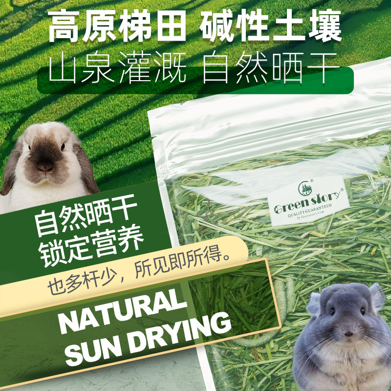 宠物兔子吃的提摩西干草料晒干北提龙猫粮荷兰猪豚鼠食物进口牧草,淘宝优惠券,粉丝福利购,淘宝优惠卷