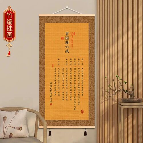 曾国藩家训家规励志书法竹丝挂画客厅玄关茶室新中式竹编字画卷轴 - 图2
