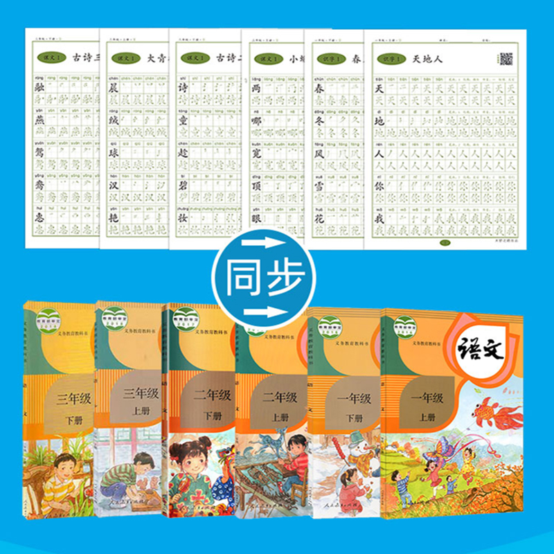 一二三年级同步练字贴人教版小学1-3年级汉字笔画笔顺描点描写本 - 图3