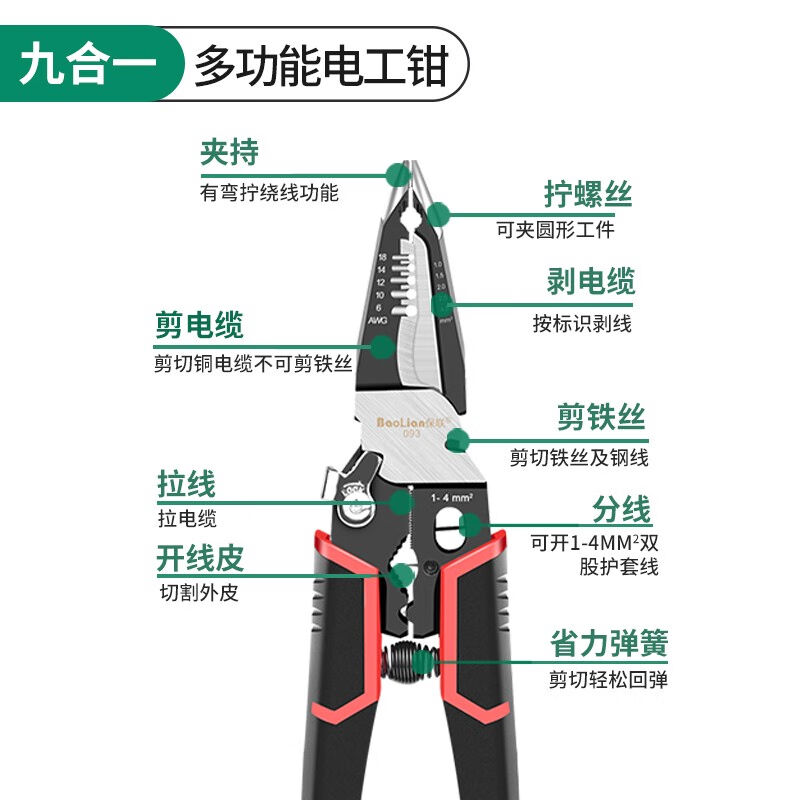 保联（BAOLIAN）9合1多功能剥线钳电工尖嘴钳拨线去皮扒皮剪线钳 - 图0