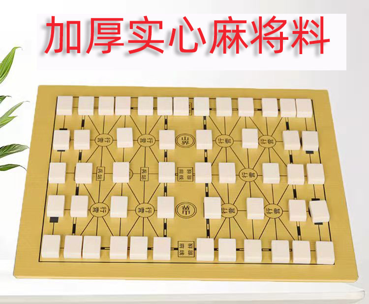 军棋陆战棋儿童小学生实心麻将料激光雕刻可折叠棋盘益智成功便携 - 图1