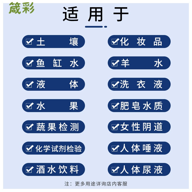 ph试纸测试土壤鱼缸水质PH值化妆护肤品酸碱性精密检测试纸测 - 图1