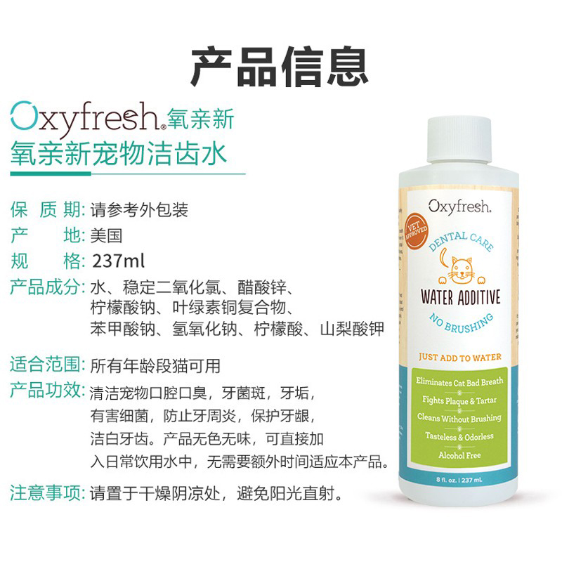 Oxyfresh氧亲新宠物漱口水猫咪专用洁齿水除口臭牙结石口腔清洁 - 图1