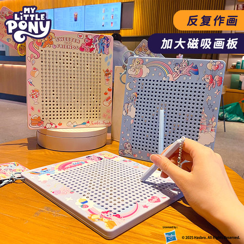 2025年新款正版小马宝莉大号磁吸钢珠画板解压玩具钥匙扣书包挂件 - 图1