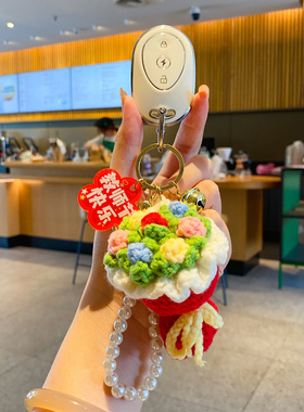 创意手捧花毛线编织钥匙扣