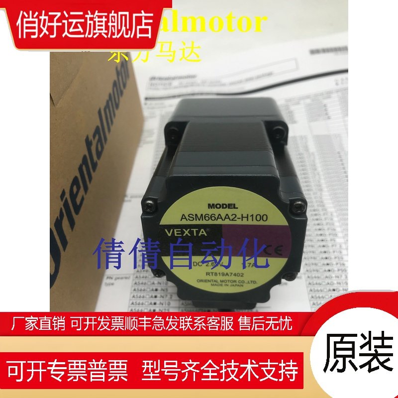 日本东方马达ASM66MA-P25/-P5/-P7.2 ASM98AA-P7.2/-P36/-P10正品 - 图1