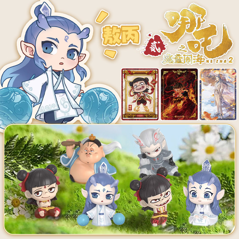 哪吒2之魔童闹海玩具系列惊喜盲盒摆件手办正版糖果电影收藏卡牌