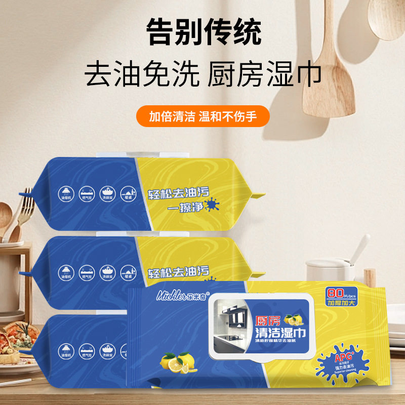 乐米奇厨房湿巾去油污专用超大超厚一次性80抽大包厨房清洁湿纸巾,淘宝优惠券,粉丝福利购,淘宝优惠卷
