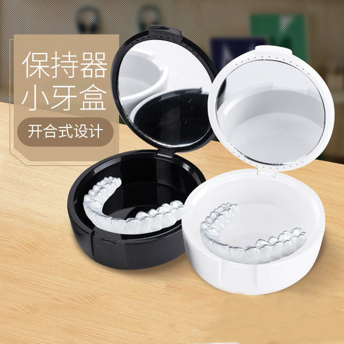 带镜小牙盒储牙盒假牙盒正畸保持器盒 便携式磨牙套盒牙套收纳盒 - 图1