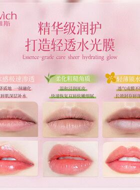 伊维斯精油润唇膏女保湿滋润护唇补水防干裂淡化唇纹唇膜无色打底