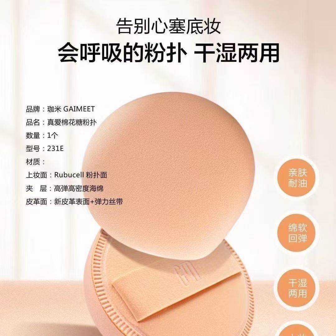 珈米真爱棉花糖气垫粉扑加大粉底液美妆蛋干湿两用不易吃粉定妆粉,淘宝优惠券,粉丝福利购,淘宝优惠卷