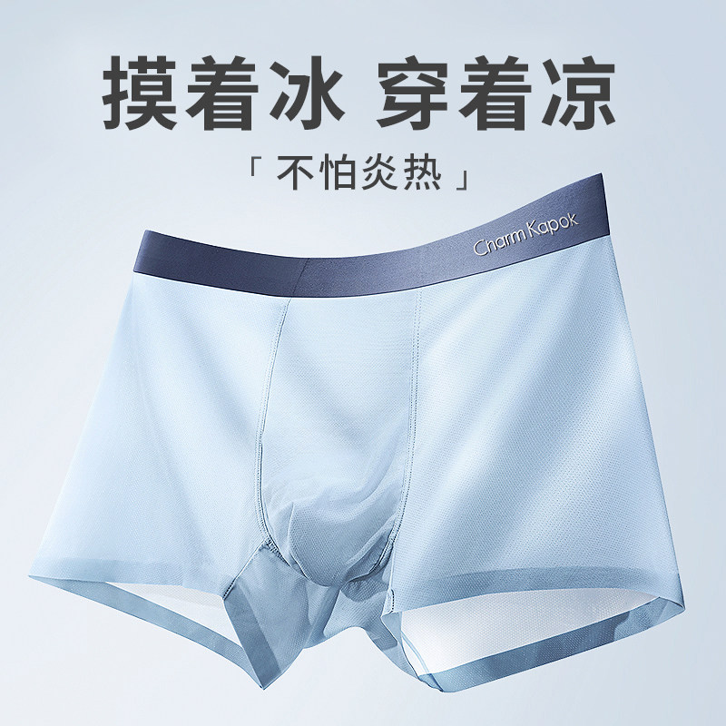 charmkapok男士冰丝无痕抗菌短裤 CharmKapok男平角内裤