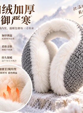 冬季加厚防风防冻保暖耳套