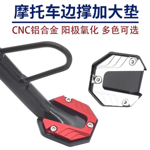 电动车侧边撑加大底座脚撑加宽防滑边撑套踏板车单支垫改装零配件 - 图1