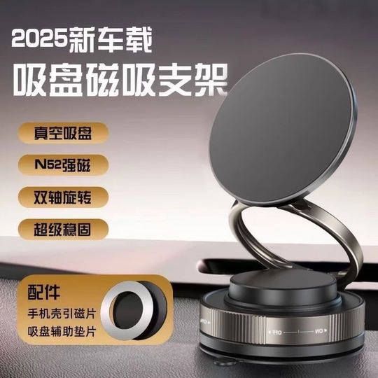 车载手机支架2025新款真空吸附磁吸车内用导航吸盘固定架手机固定