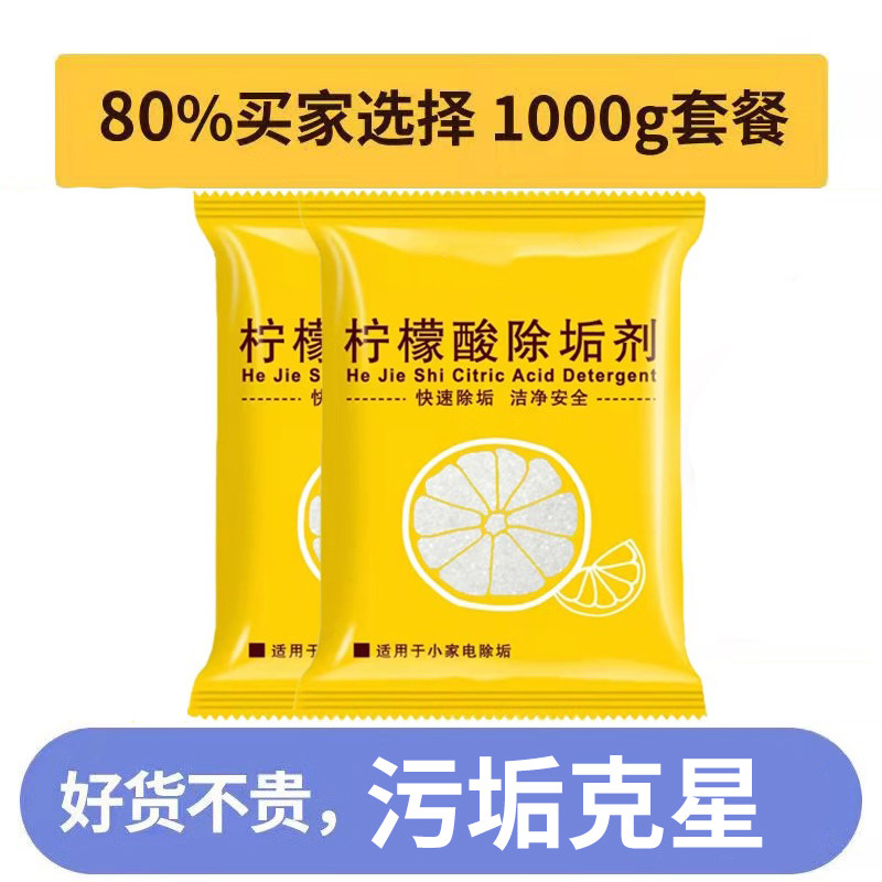 柠檬酸除垢剂婴儿杯子去除水垢除垢剂神奇烧水壶专用食品级家用清,淘宝优惠券,粉丝福利购,淘宝优惠卷