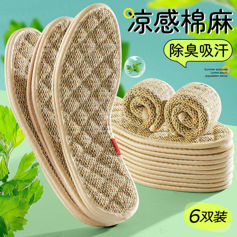 艾草棉麻鞋垫男女通用夏季防臭透气吸汗手工纯棉布皮鞋除臭留香型