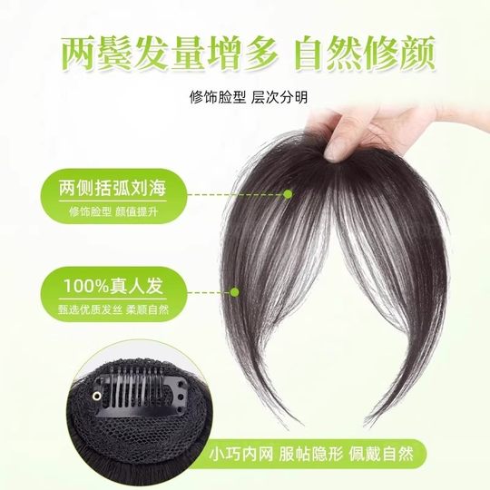刘海片假发片女自然前额刘海补发片头顶遮白发增发量蓬松假发片