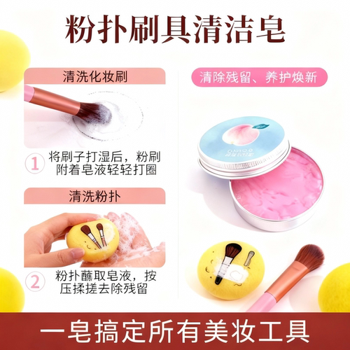 化妆刷洗刷皂粉扑美妆蛋清洁皂温和不刺激便携美妆工具清洁神器 - 图2