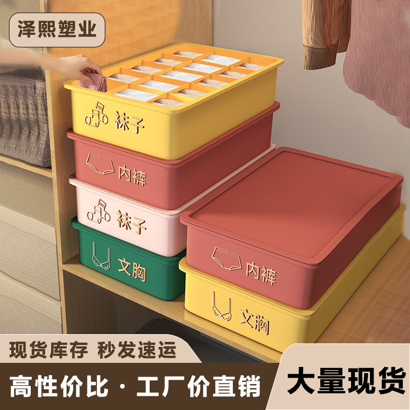 Underwear storage box, socks, underwear storage drawer type partition large capacity home dormitory artifact partition storage box