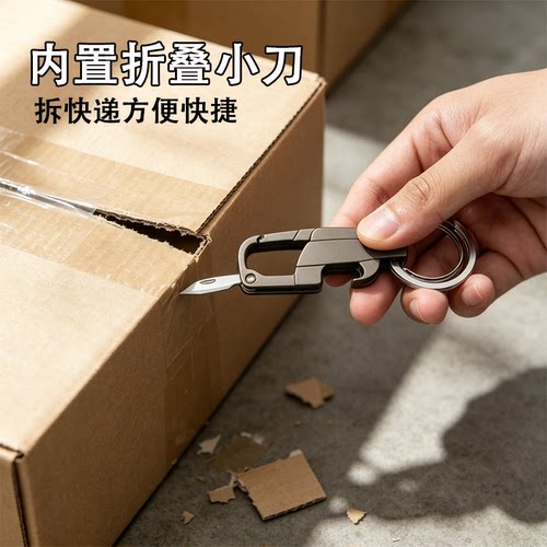 汽车钥匙扣挂件防丢男士高级轻便圈多功能耐用便携带开瓶器小刀 - 图0