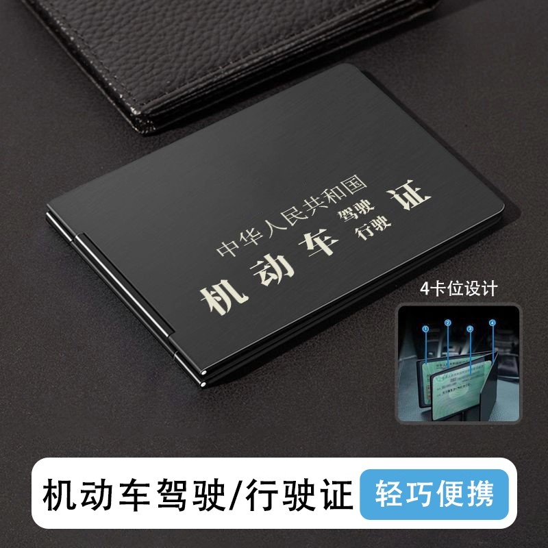 铝合金驾驶证行驶证卡包卡套四卡位二合一高档私人订制超薄保护套 - 图0