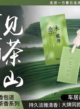 龙井香薰蜡片衣柜卧室晨雾愈木
