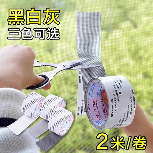 防虫纱窗修补贴胶带补洞贴补纱窗网大破洞家用自粘神器魔术贴防蚊 - 图1