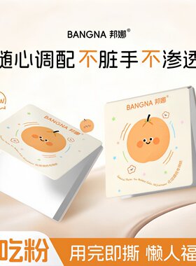 粉底液调色板一次性化妆师调色盘化妆专用免洗试色彩妆助手调色纸