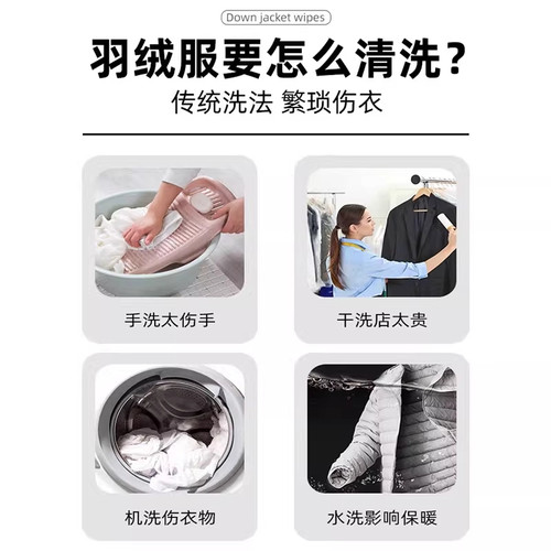 羽绒服免水洗清洁湿巾小包便携擦鞋强力去污衣物去渍专用应急干洗 - 图2