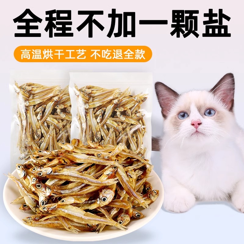 小鱼干猫猫零食宠物冻干猫咪增肥发腮冻干多春鱼猫粮营养补钙磨牙 - 图1