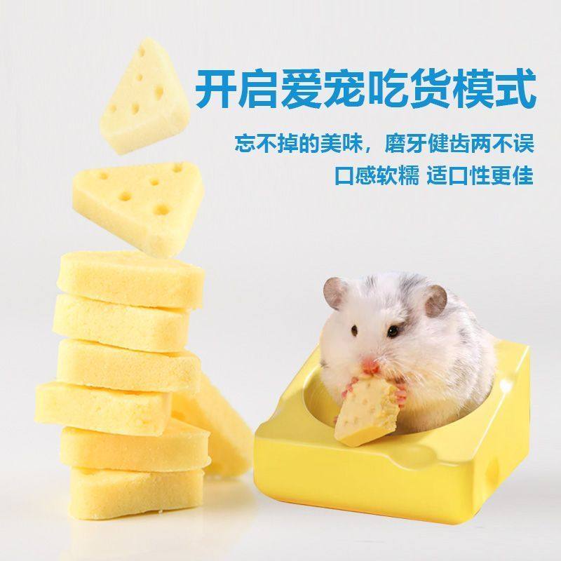 仓鼠零食芝士奶酪磨牙冻干金丝熊粮食增肥营养补钙长肉小宠零食,淘宝优惠券,粉丝福利购,淘宝优惠卷