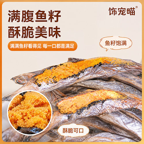 多春鱼冻干猫零食满籽小鱼干成幼猫营养磨牙猫粮无盐鱼肉干猫粮 - 图1
