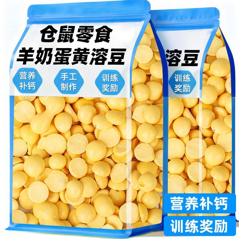 仓鼠零食羊奶蛋黄溶豆无添加金丝熊龙猫营养补钙训练奖励拌粮零食,淘宝优惠券,粉丝福利购,淘宝优惠卷