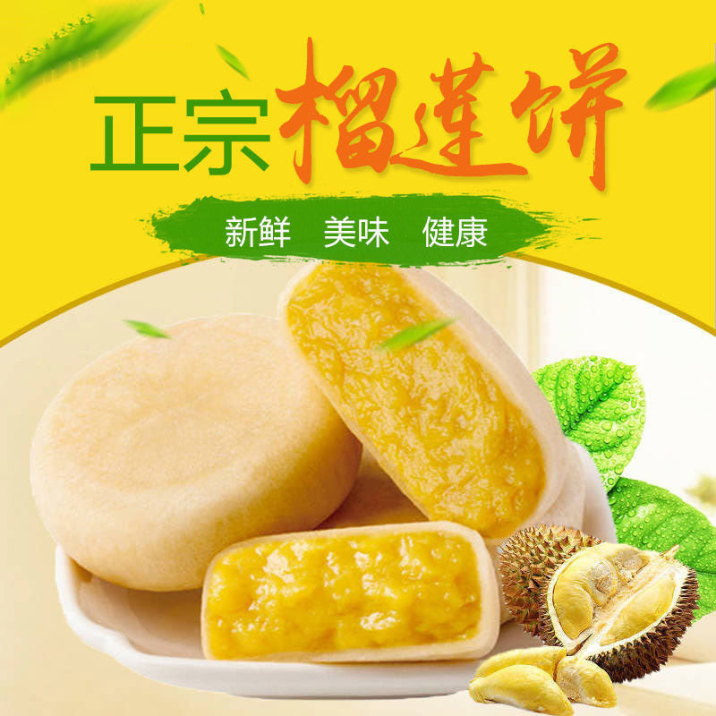 开口娃猫山王榴莲饼干面包整箱早餐 贤小呆传统糕点