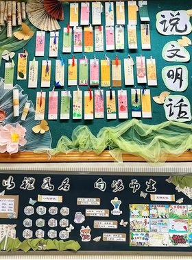 荷你有约主题布置装饰黑板报墙贴